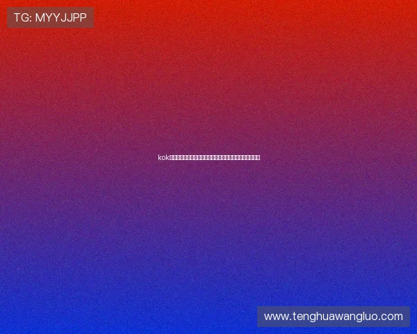 kok真人如何快速注册账号新手入门指南助你轻松开启游戏之旅